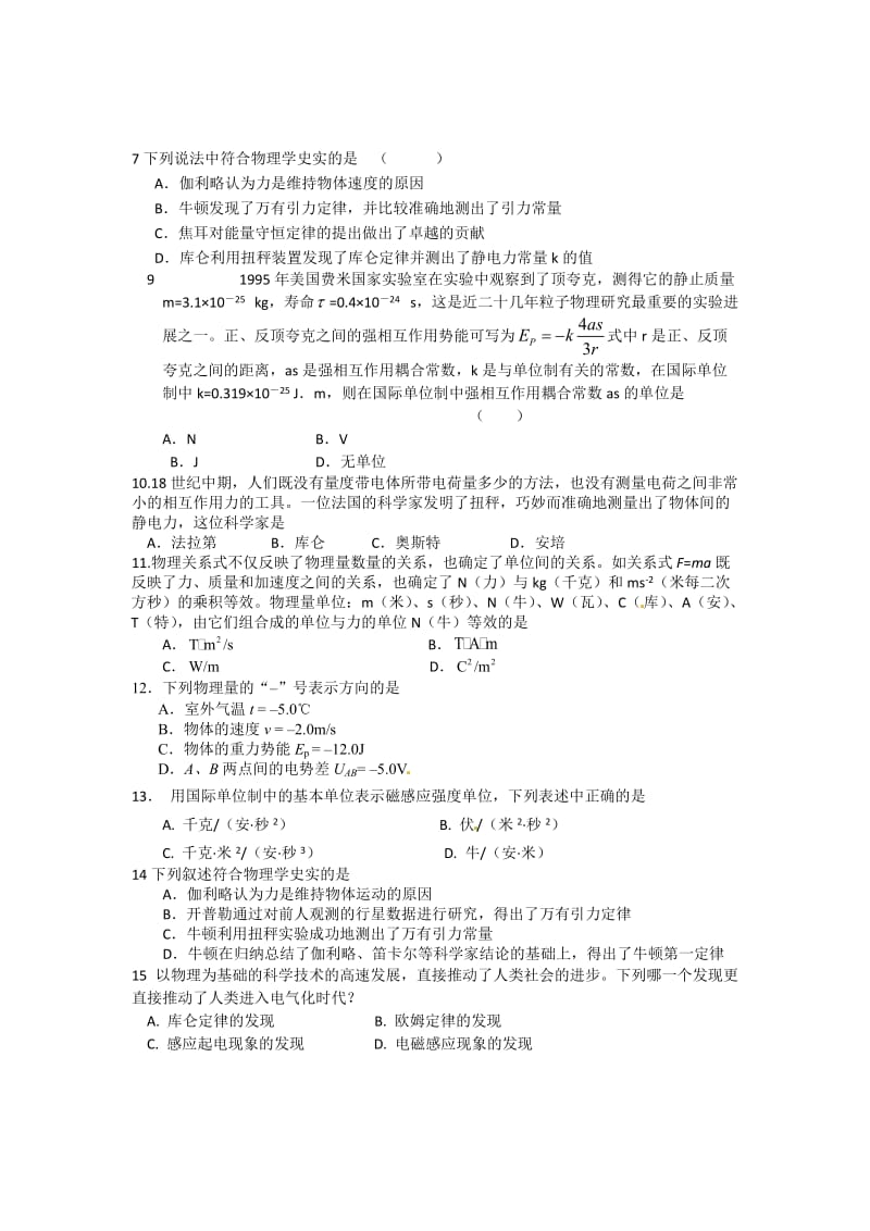 物理学史一试题版.doc_第2页