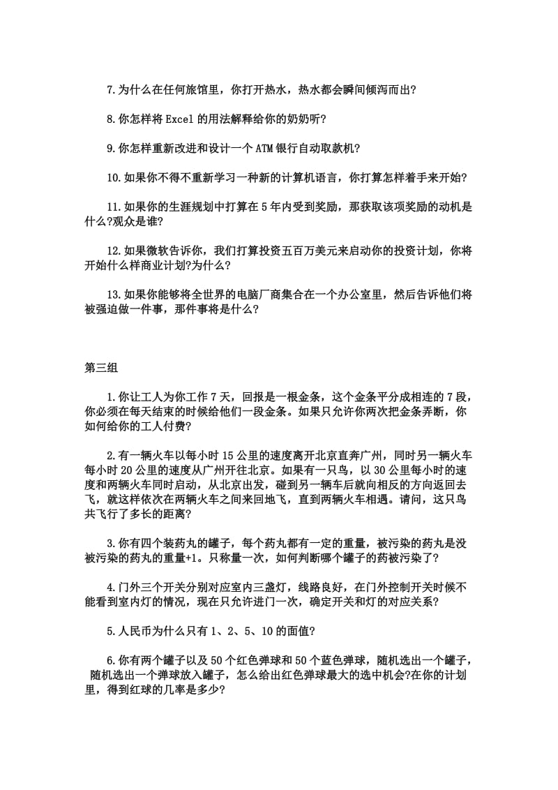 面试趣味题目含答案.doc_第2页