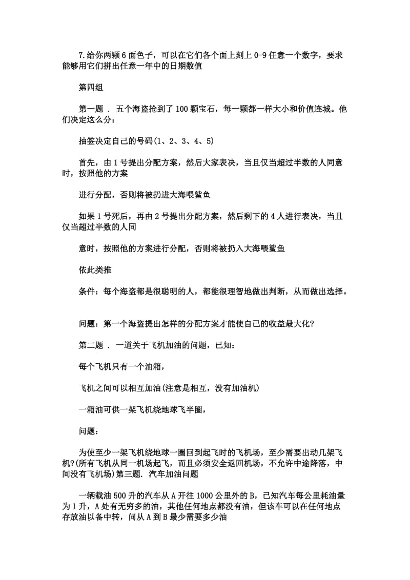 面试趣味题目含答案.doc_第3页