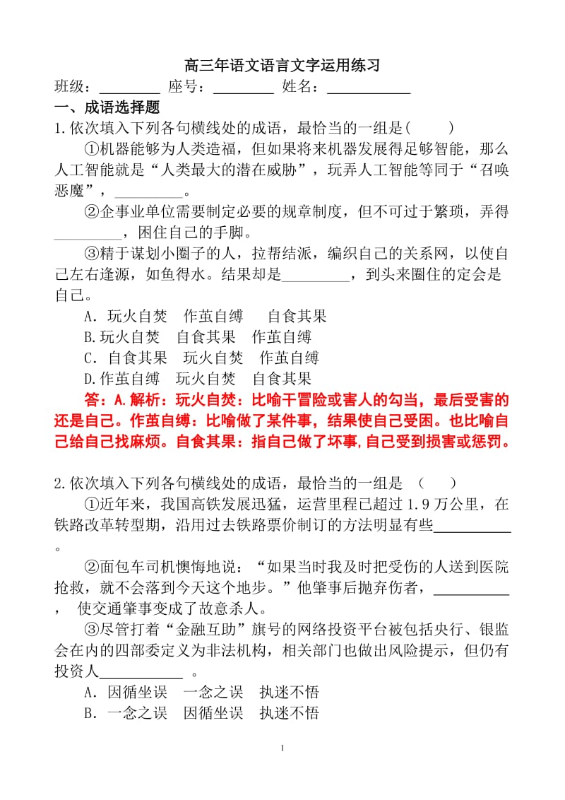 语言文字运用练习混答案.doc_第1页