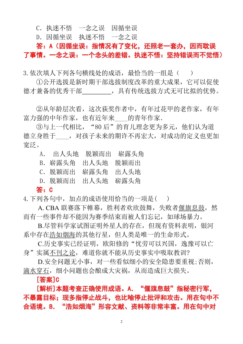 语言文字运用练习混答案.doc_第2页