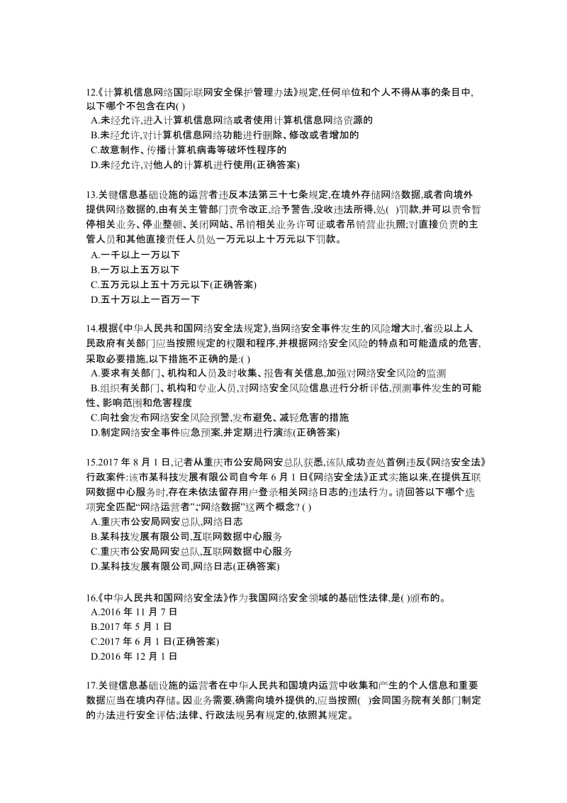 网络安全知识竞赛题库.docx_第3页