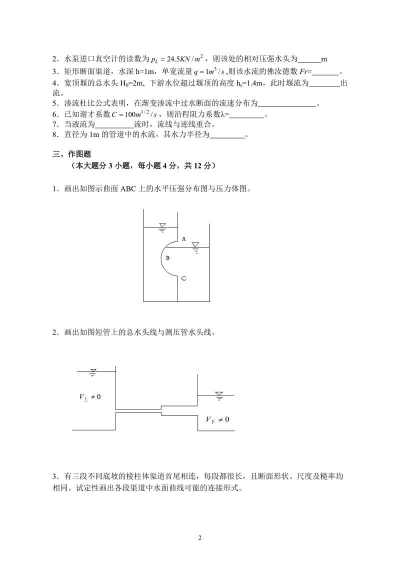 水力学试卷及答案.doc_第2页