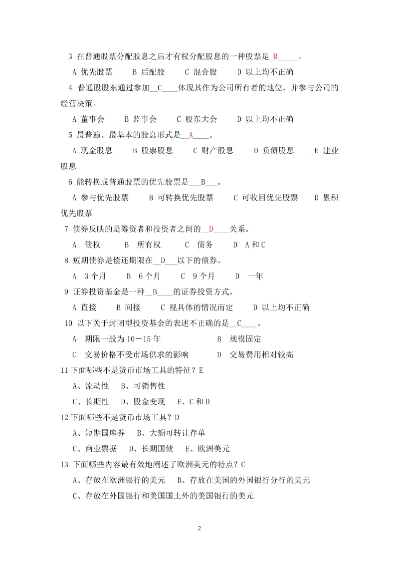 第章 《证券投资工具》练习题.doc_第2页