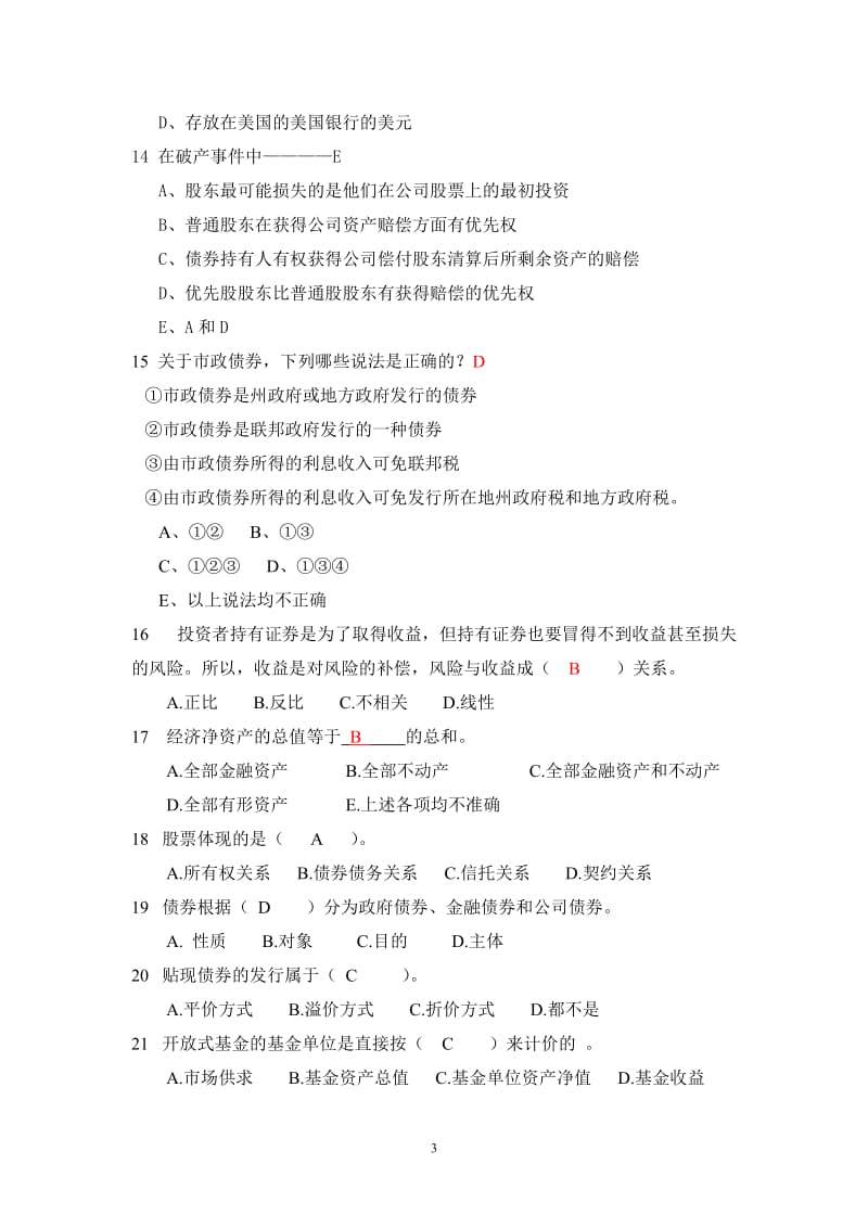 第章 《证券投资工具》练习题.doc_第3页