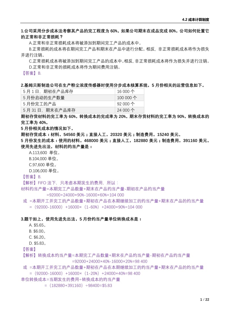 CMAP成本计算制度习题.pdf_第1页