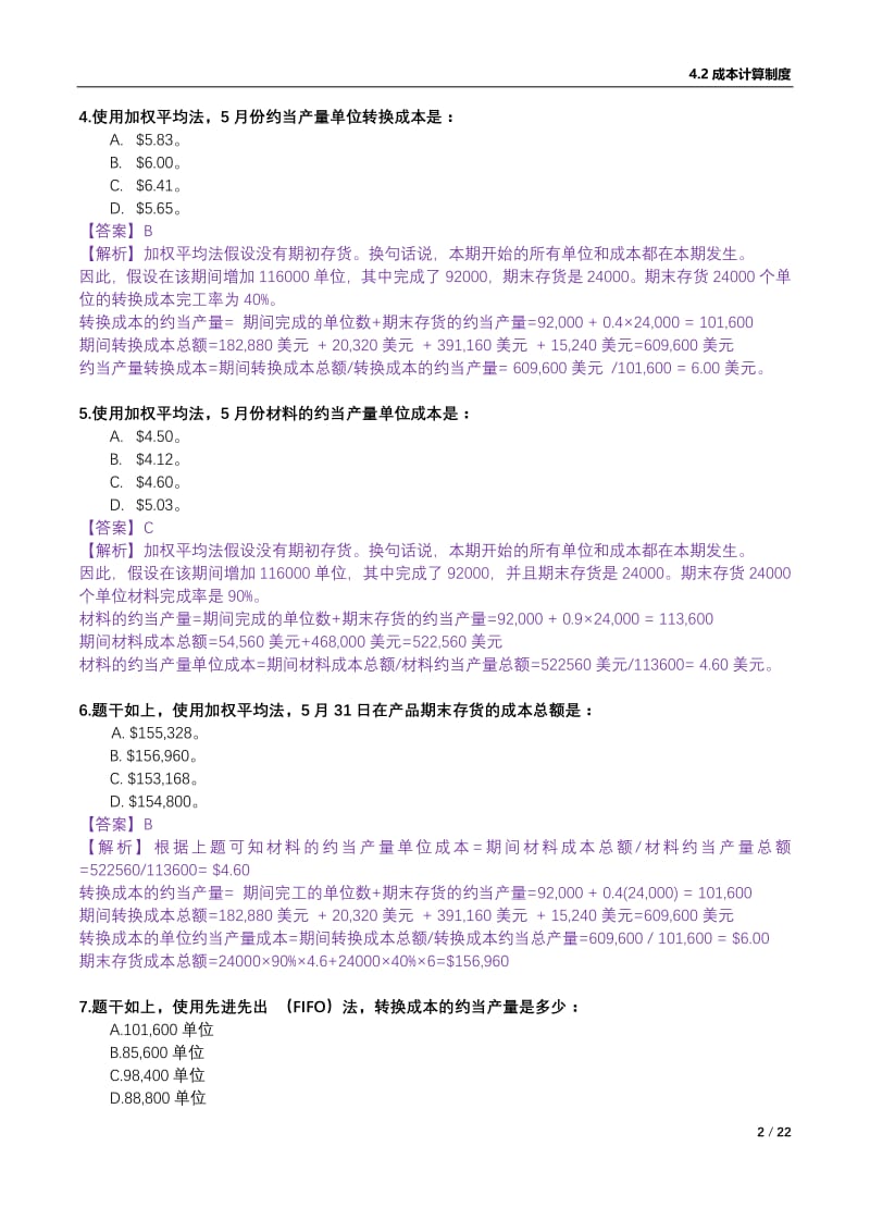 CMAP成本计算制度习题.pdf_第2页