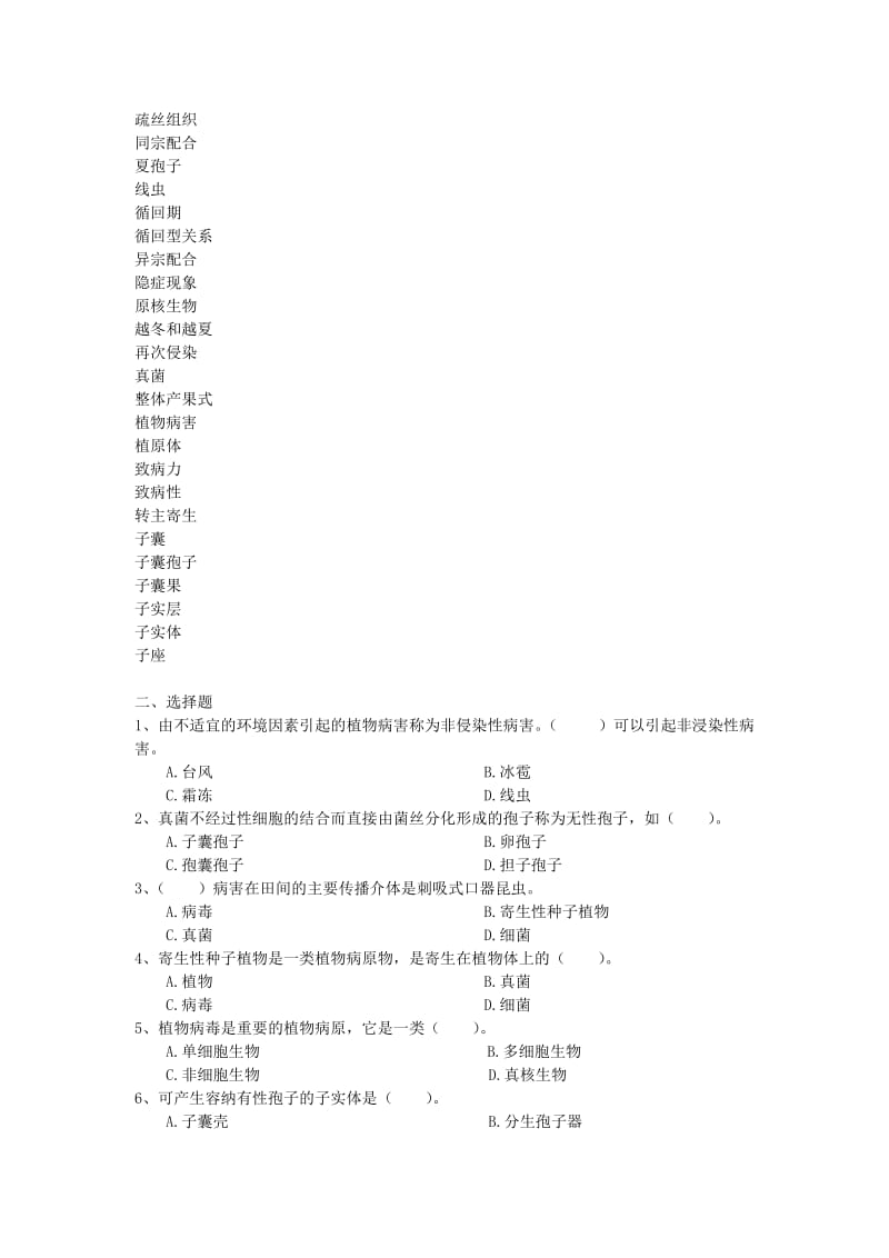 普通植物病理学习题.doc_第2页