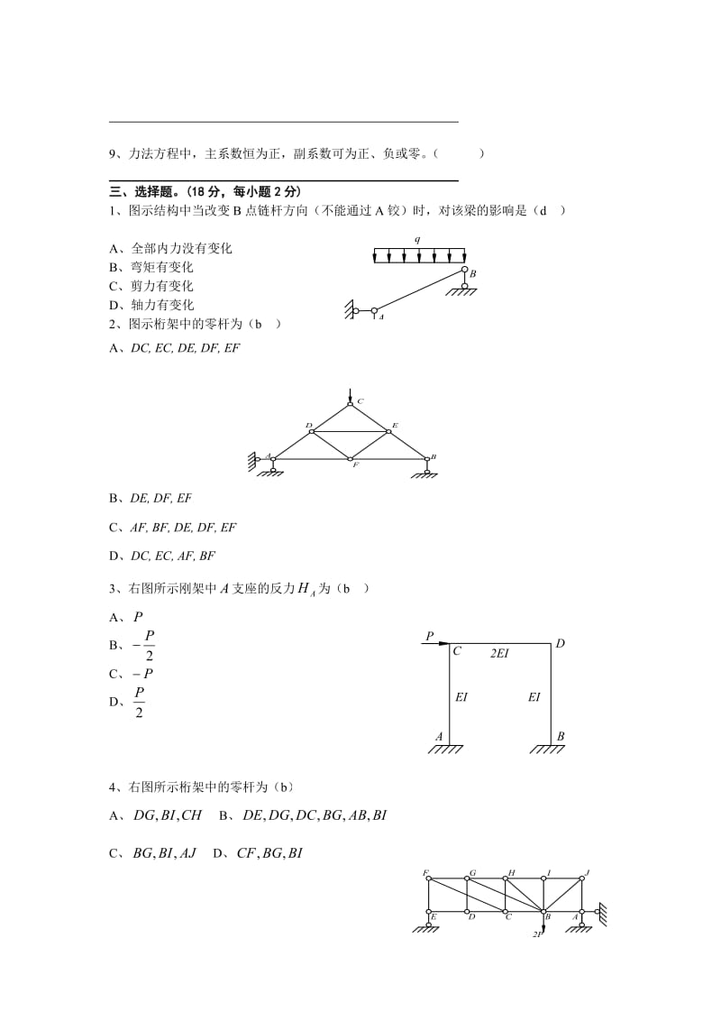 结构力学题库.doc_第2页