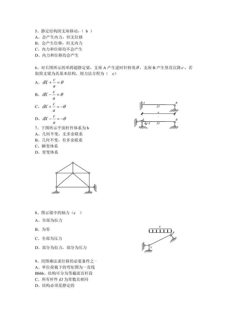 结构力学题库.doc_第3页