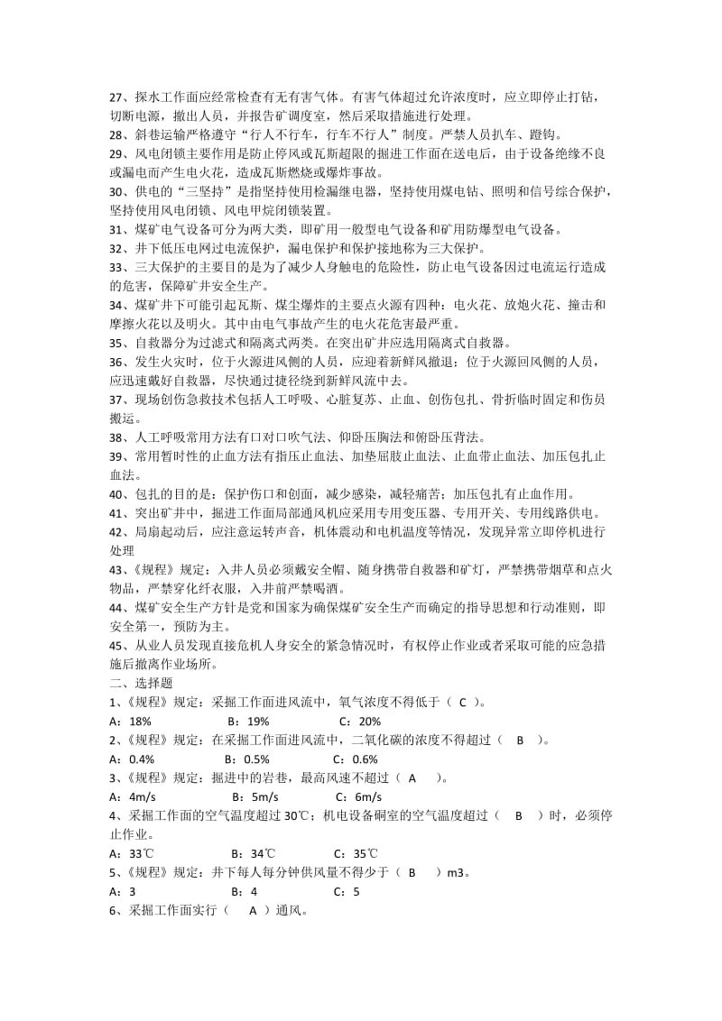 通风机操作工试题库.docx_第2页