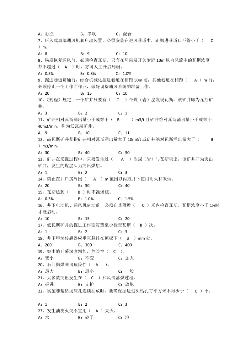 通风机操作工试题库.docx_第3页