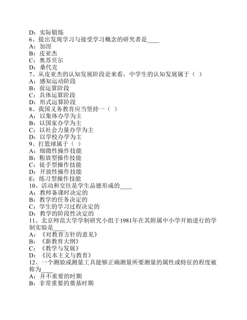 上海上半幼儿教师资格案例分析幼儿园管理执法案例考试试题.pdf_第2页