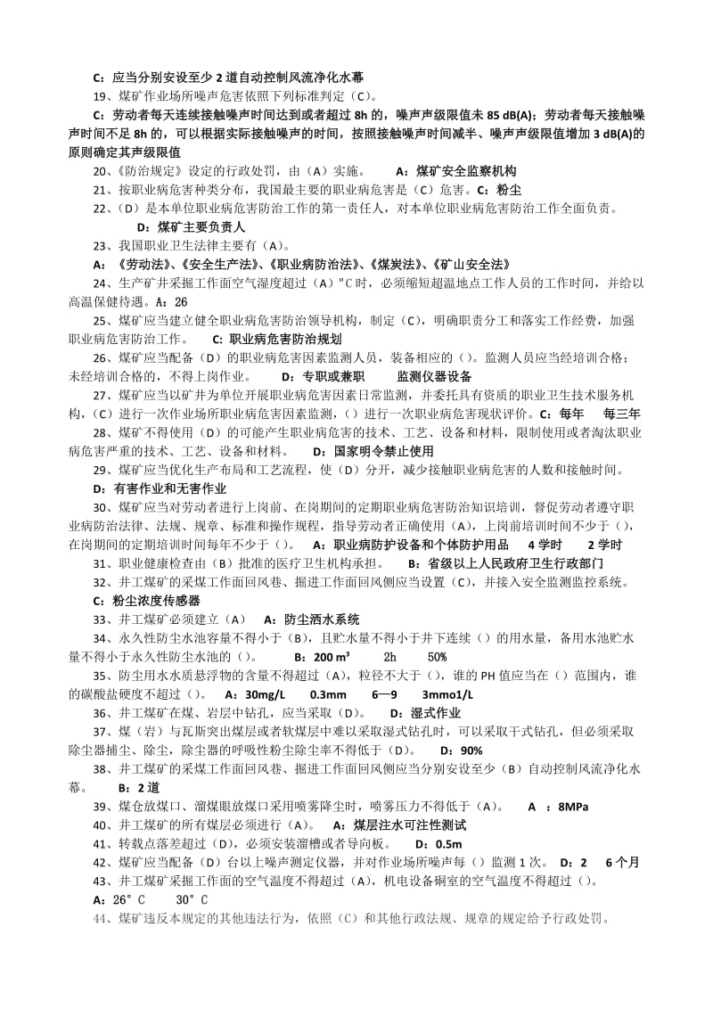 煤矿职业健康培训考试题库.docx_第2页