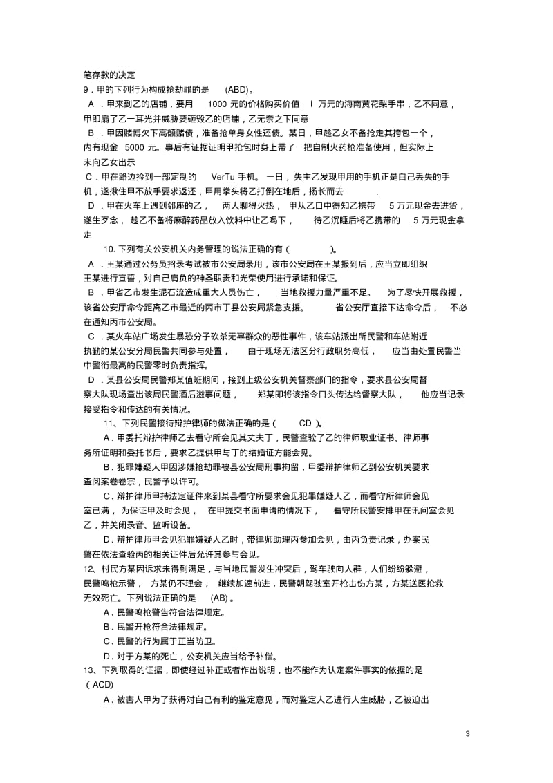 高级执法资格考试题.pdf_第3页