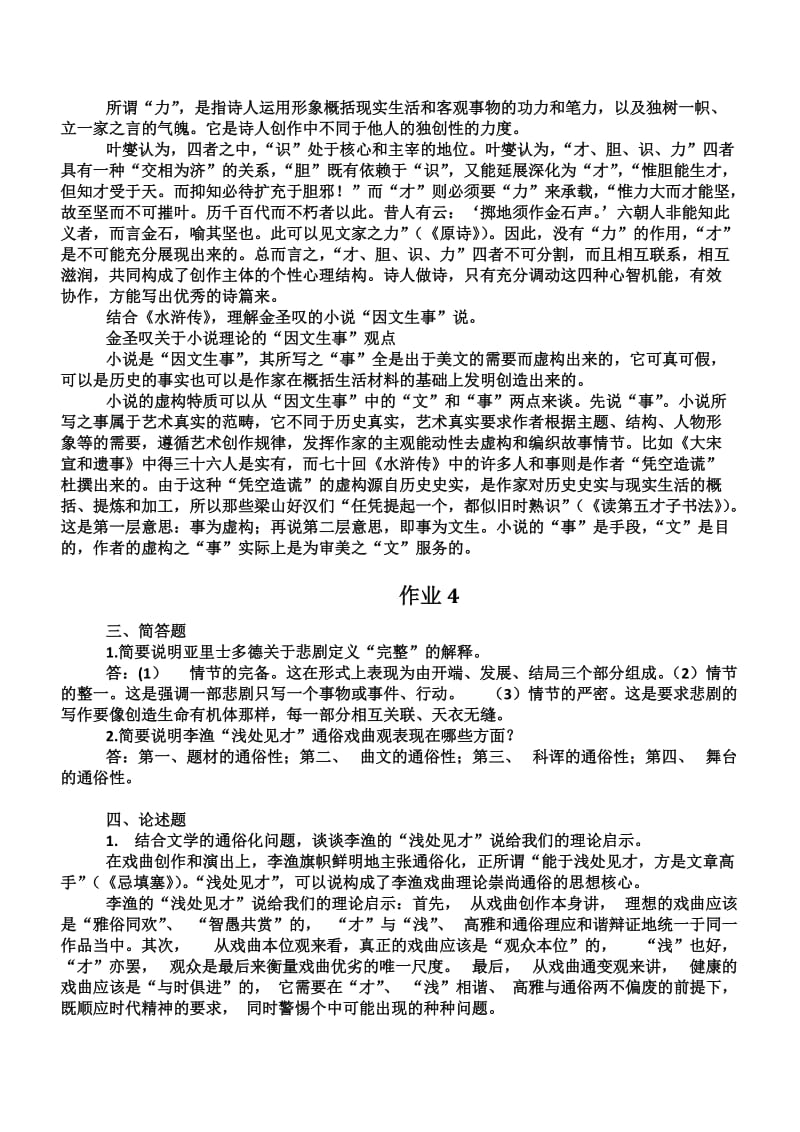 文论专题题库.doc_第2页