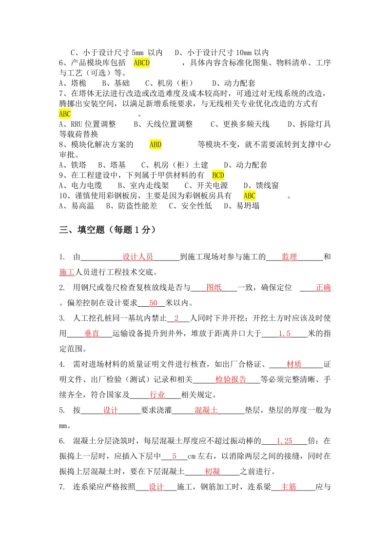 通信考试重点题目.docx_第3页