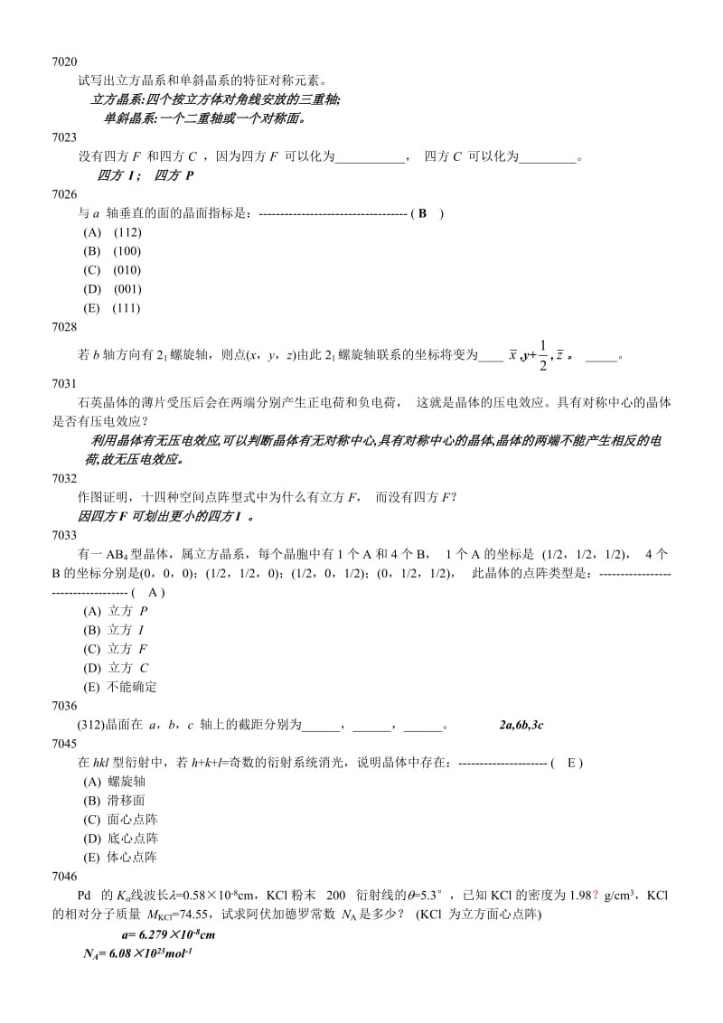 结构化学结构练习题及答案.doc_第2页