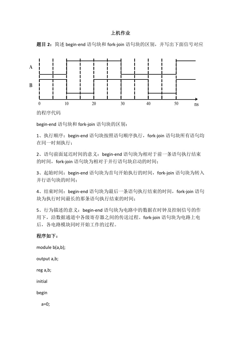 蔡觉平老师,verilog上机作业.docx_第1页
