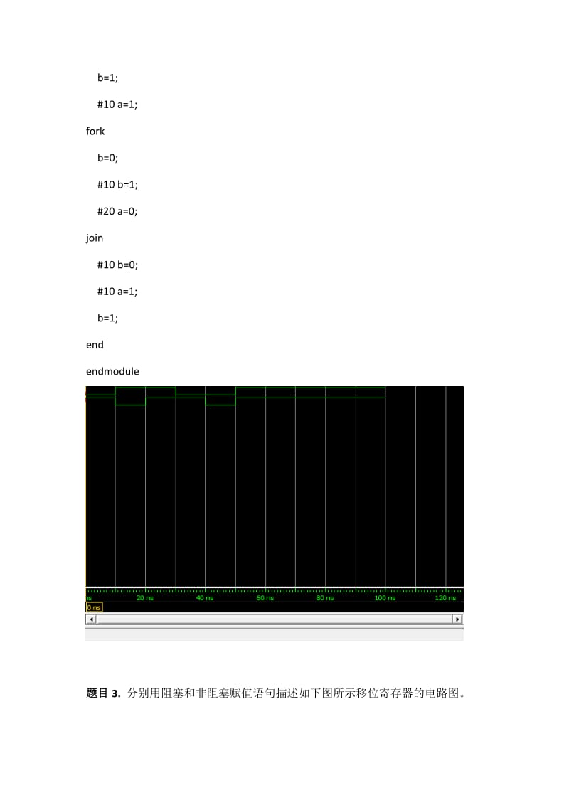 蔡觉平老师,verilog上机作业.docx_第2页