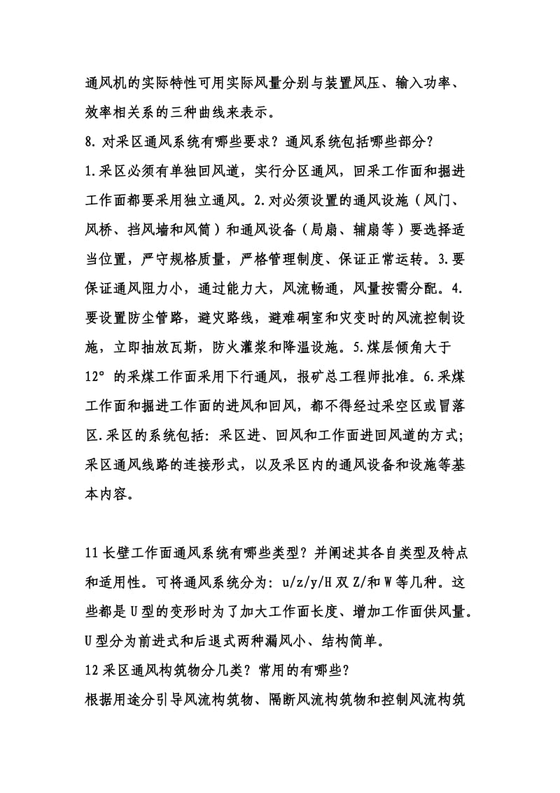 矿井通风复习题.doc_第3页