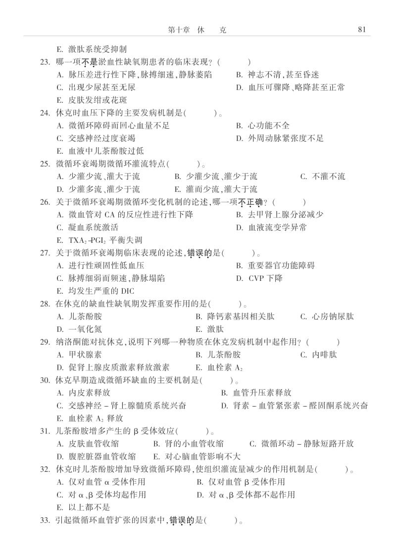 病理生理学习题休克.pdf_第3页