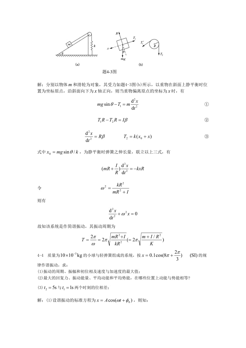 简谐振动习题.doc_第3页