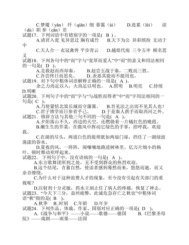 专科语文测试复习题及参考答案.pdf_第3页