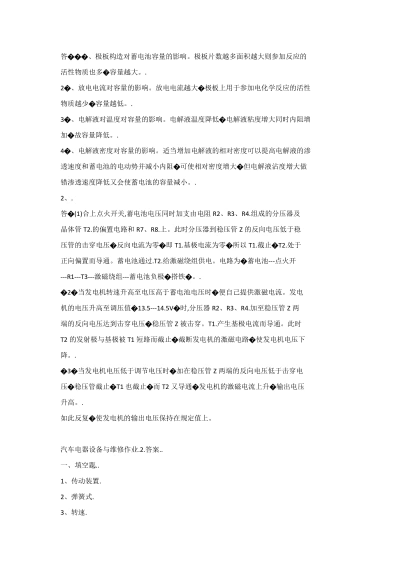 汽车电器设备与维修形成性考核答案.docx_第3页