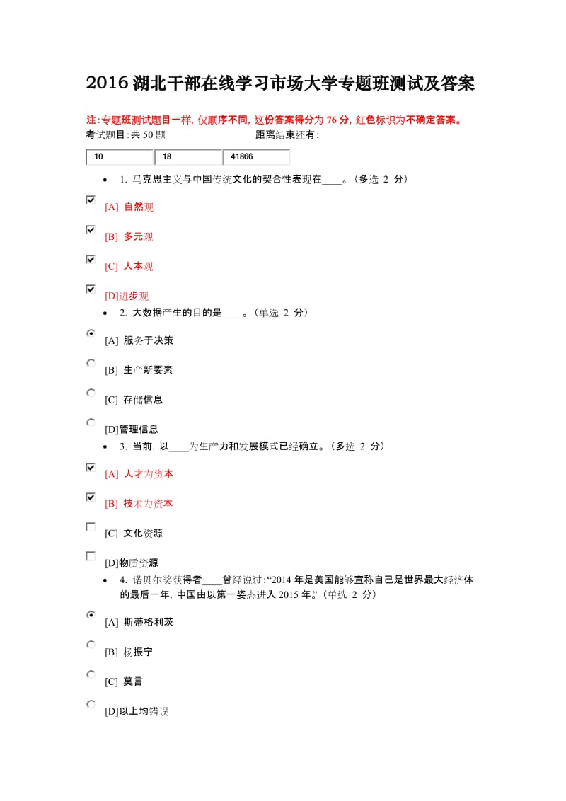 湖北干部在线学习市场大学专题班测试试题及答案分.docx_第1页