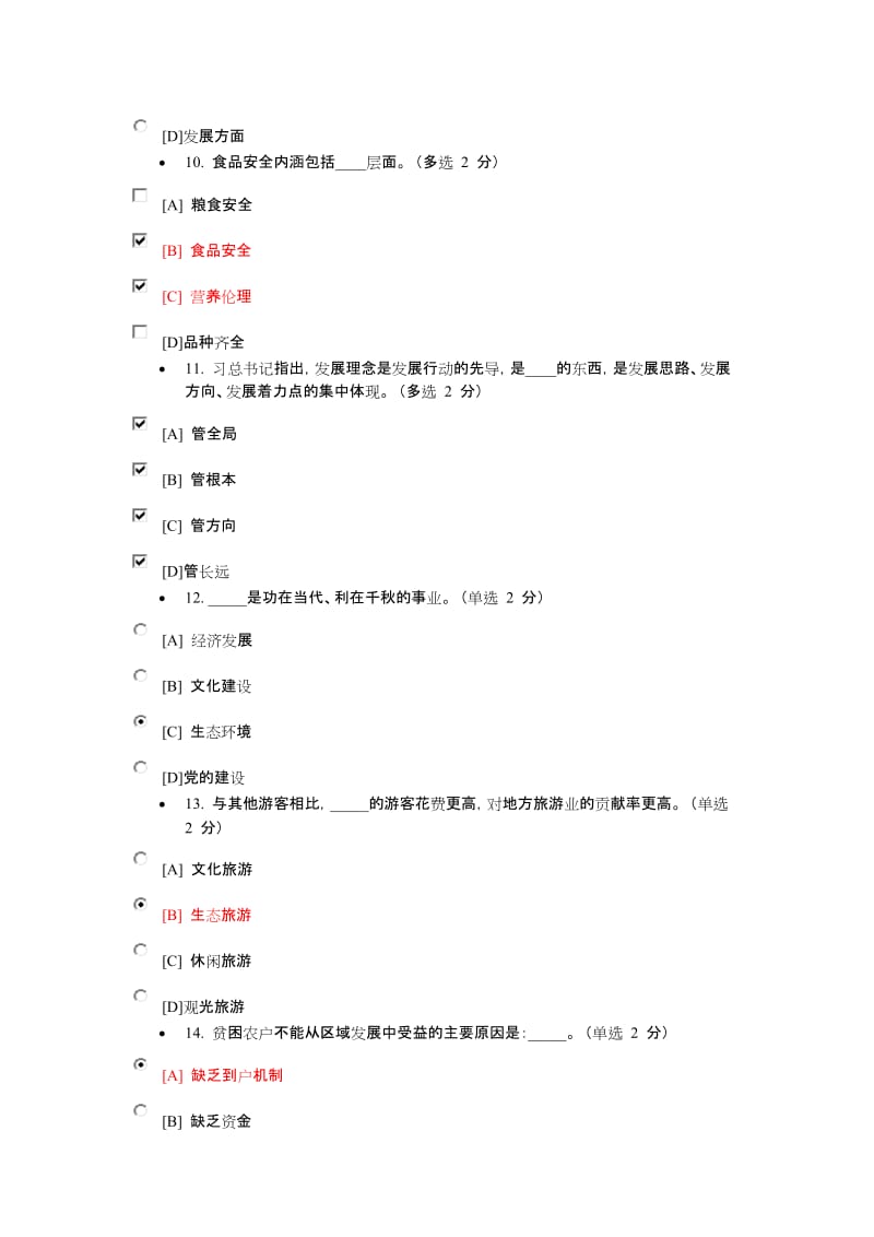 湖北干部在线学习市场大学专题班测试试题及答案分.docx_第3页