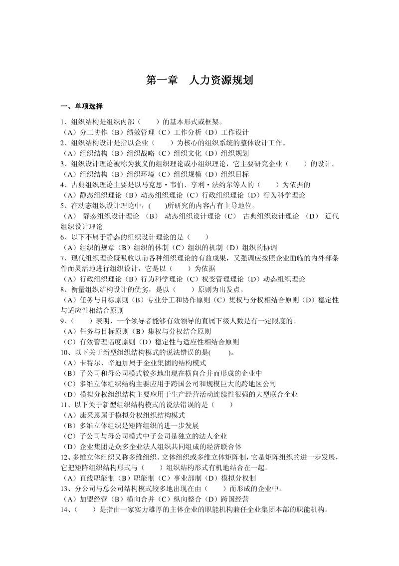 人力资源规划练习题.pdf_第1页