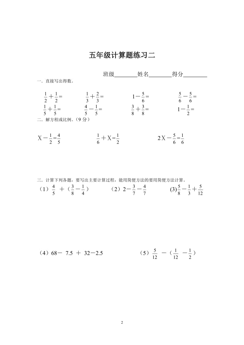 人教版五年级下册数学分数加减法的计算题.pdf_第2页