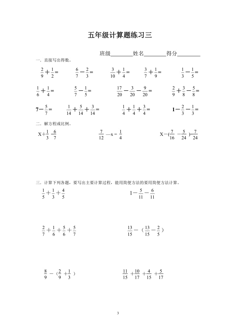 人教版五年级下册数学分数加减法的计算题.pdf_第3页