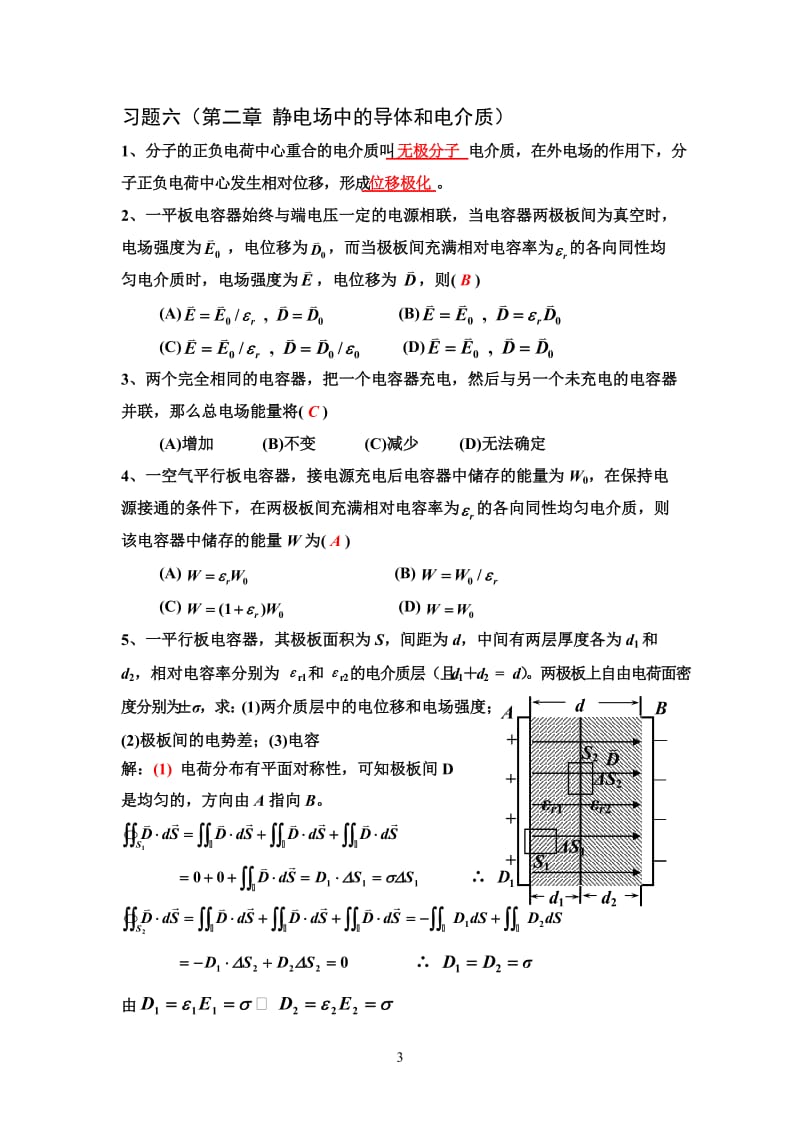 电磁学第二章习题答案.doc_第3页