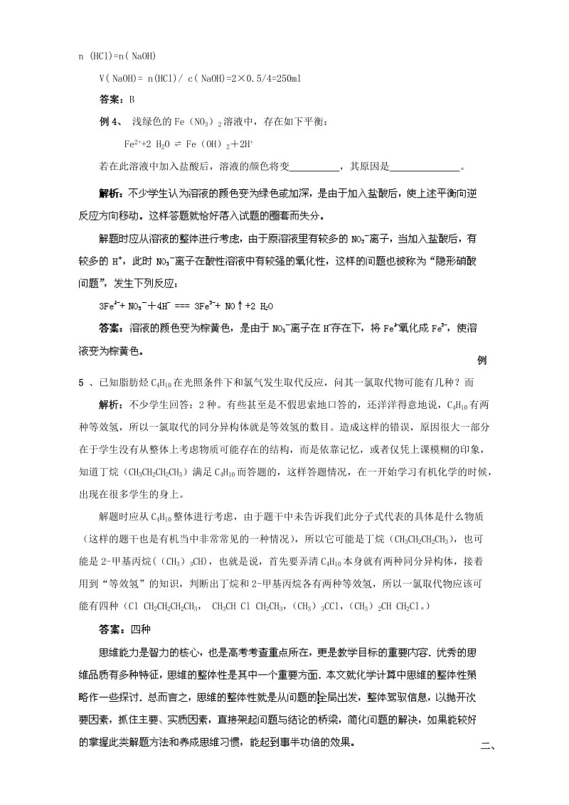 整体思维逆向思维转化法含答案解析.doc_第2页