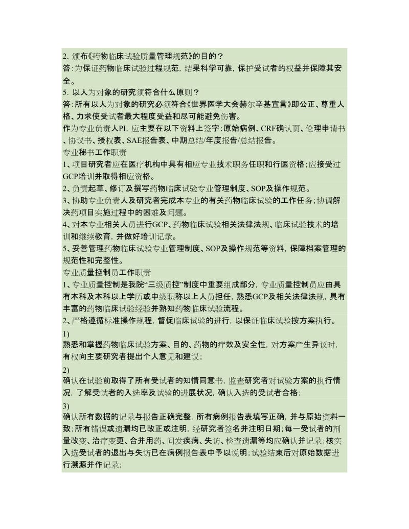 药理基地检查重点复习题..doc_第1页