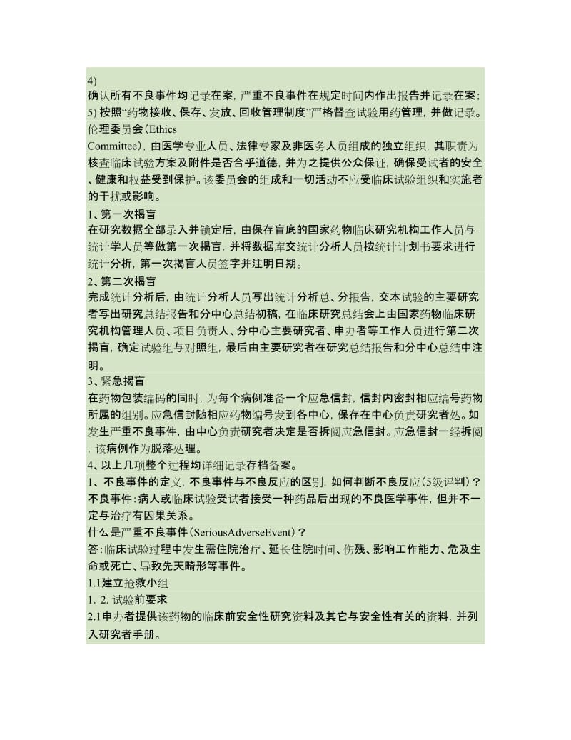 药理基地检查重点复习题..doc_第2页