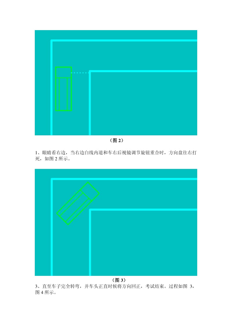 科目二五项详解技巧图解.pdf_第2页