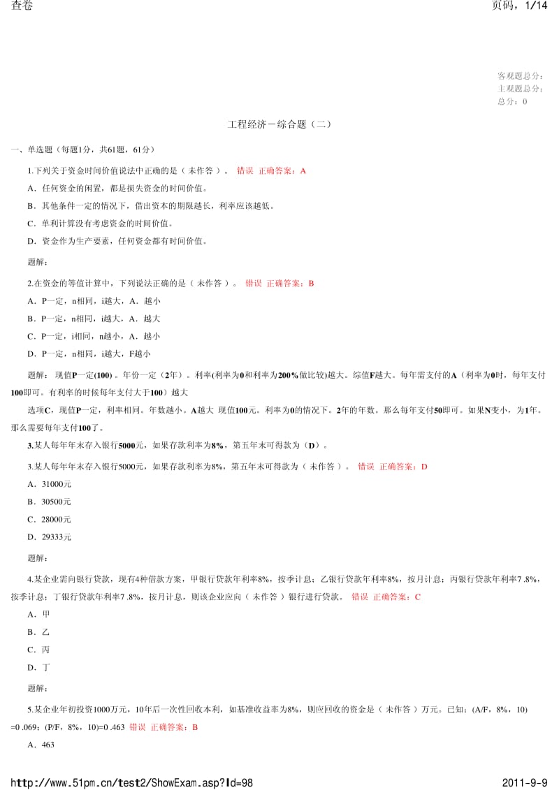 工程经济-综合题二.pdf_第1页