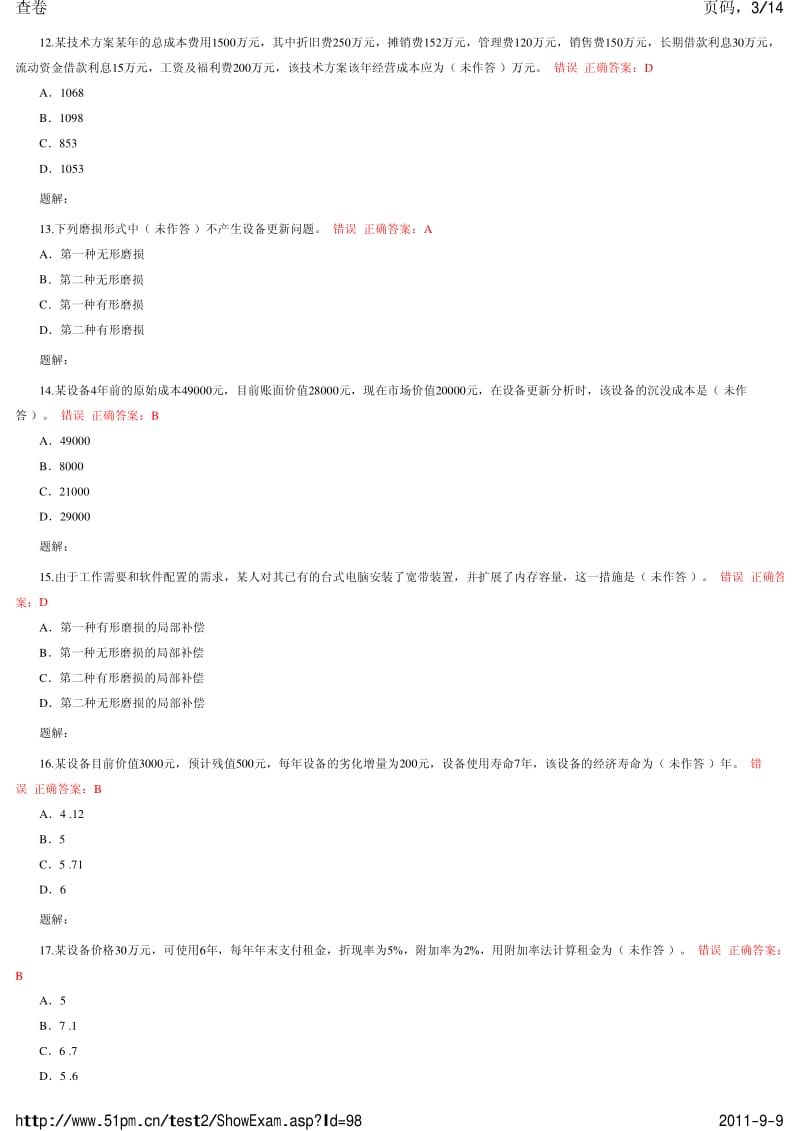 工程经济-综合题二.pdf_第3页