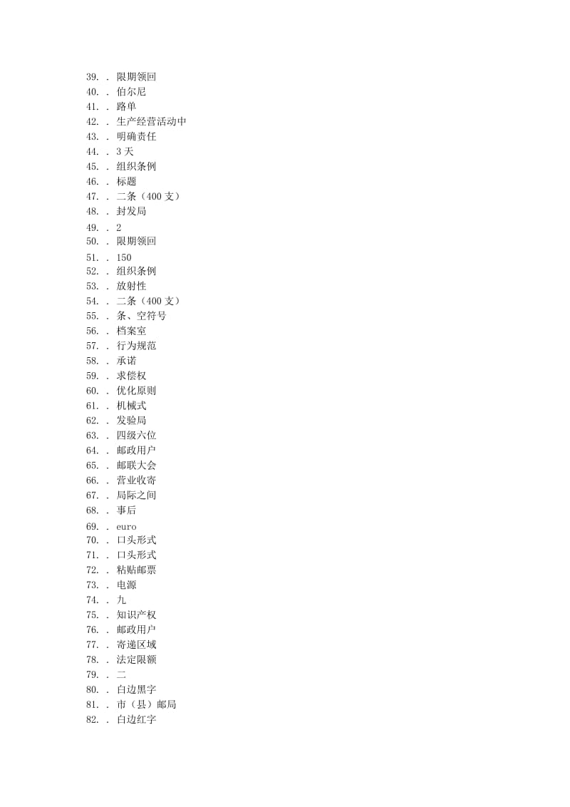 高级--邮政业务档案员学习资料参考答案.doc_第2页