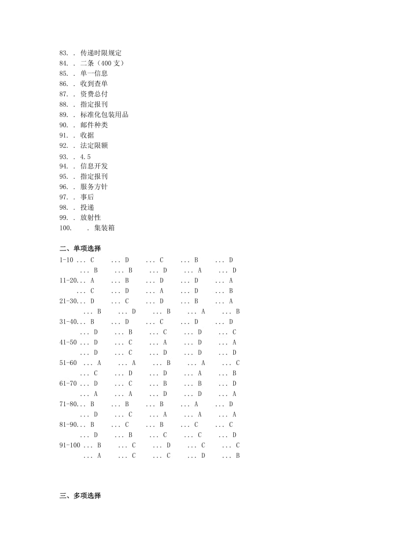 高级--邮政业务档案员学习资料参考答案.doc_第3页