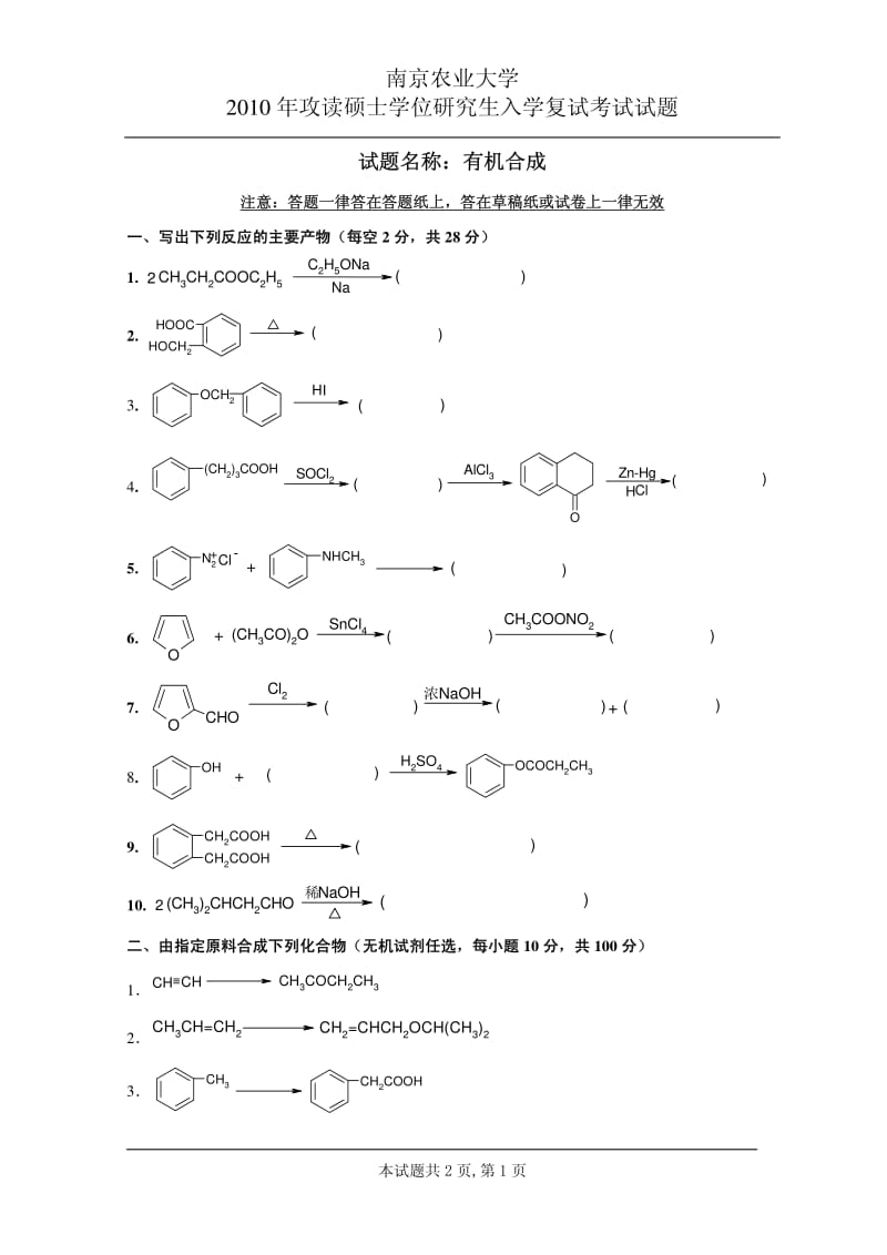 南京农业大学农药学历年复试真题.pdf_第3页