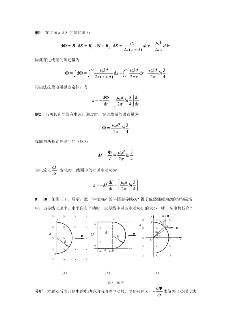 第八章电磁感应电磁场习题解答.doc_第2页