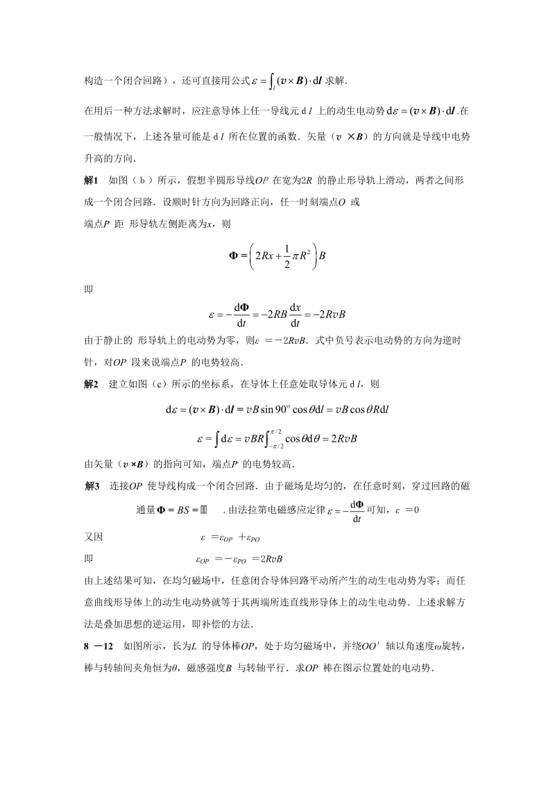 第八章电磁感应电磁场习题解答.doc_第3页