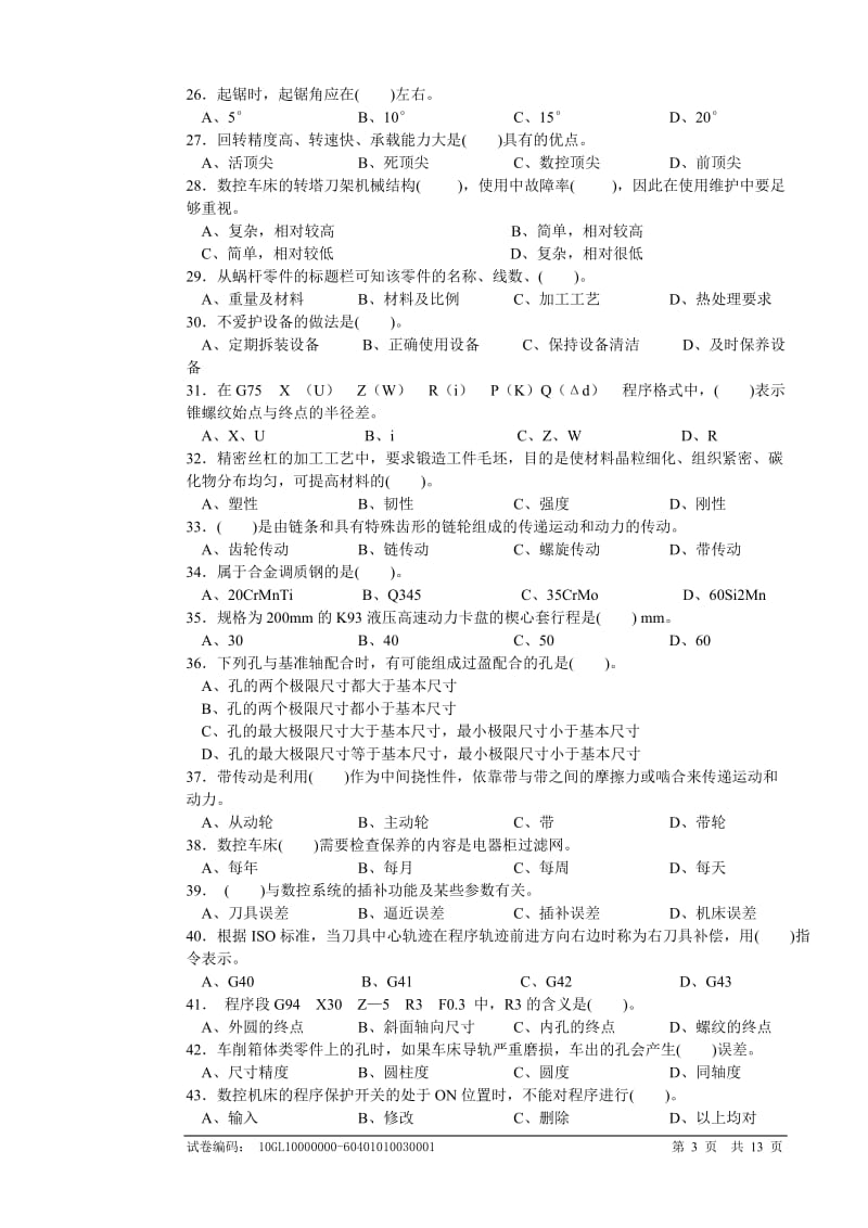 数控车试卷及答案汇总.doc_第3页