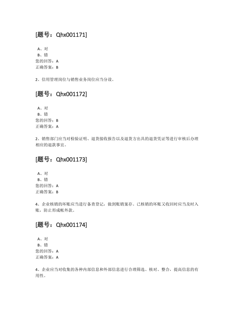 浙江绍兴会计继续教育题库营销环节内部控制.docx_第2页