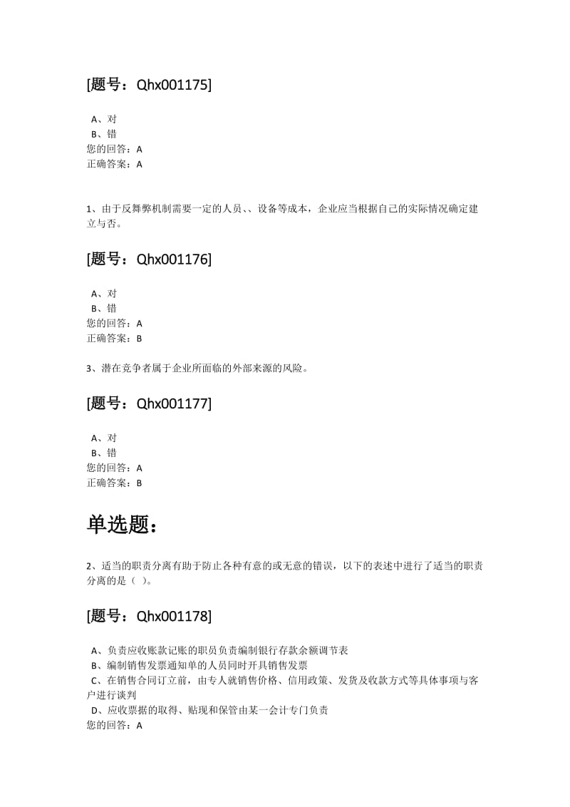 浙江绍兴会计继续教育题库营销环节内部控制.docx_第3页