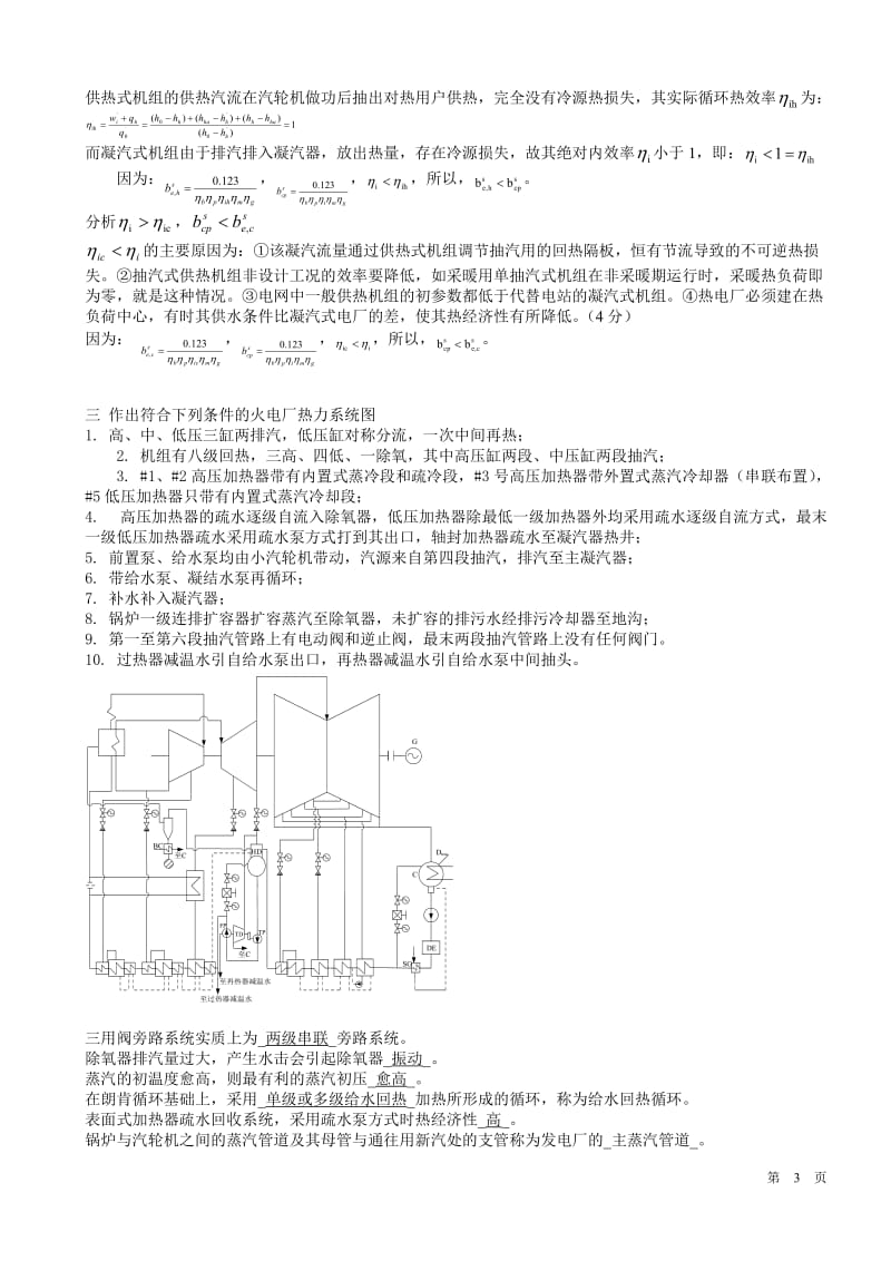 热力发电厂复习题及答案发放.doc_第3页